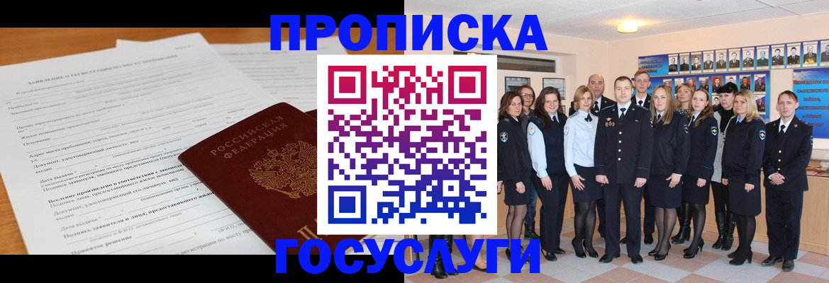 купить прописку в Дрезне