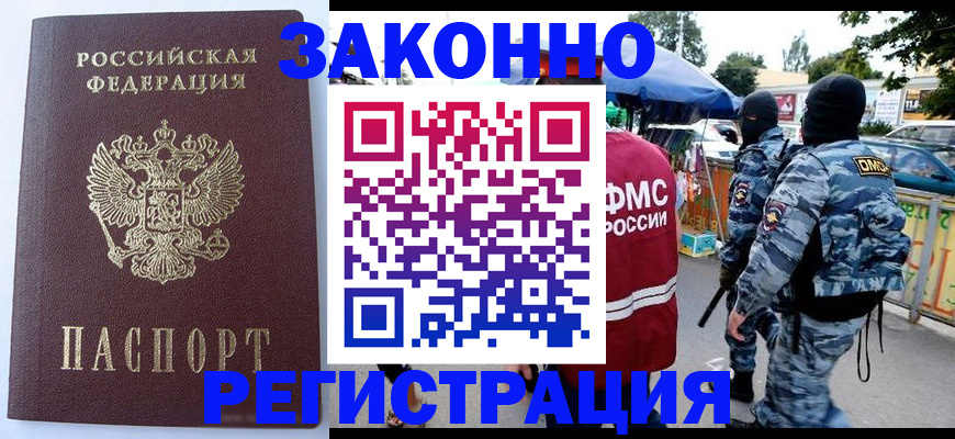 временная регистрация законно в Дрезне